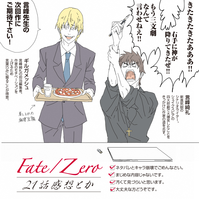 Fate Zero 21話を観ました ネタバレ Kuro