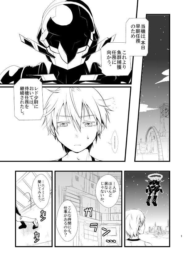 レドとエイミーのまんが Kuro