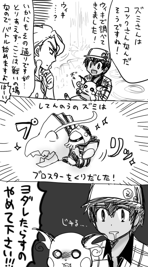 ポケモンxy ズミさん漫画 Kuro