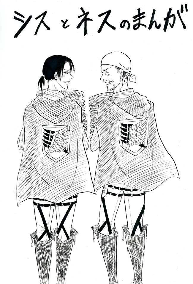 シスとネスの漫画 Kuro