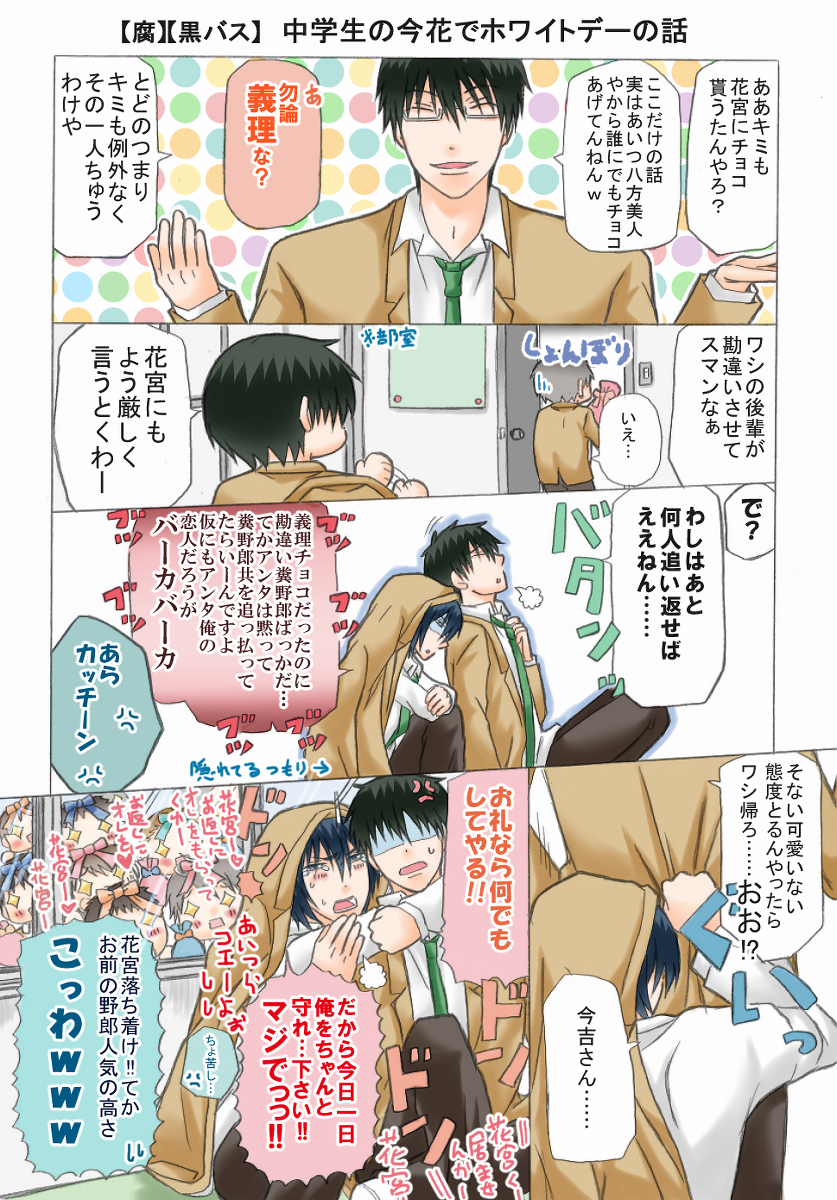 腐 黒バス 中学生の今花でホワイトデーの話 Kuro 腐 黒バス 中学生の今花でホワイトデーの話 Kuro