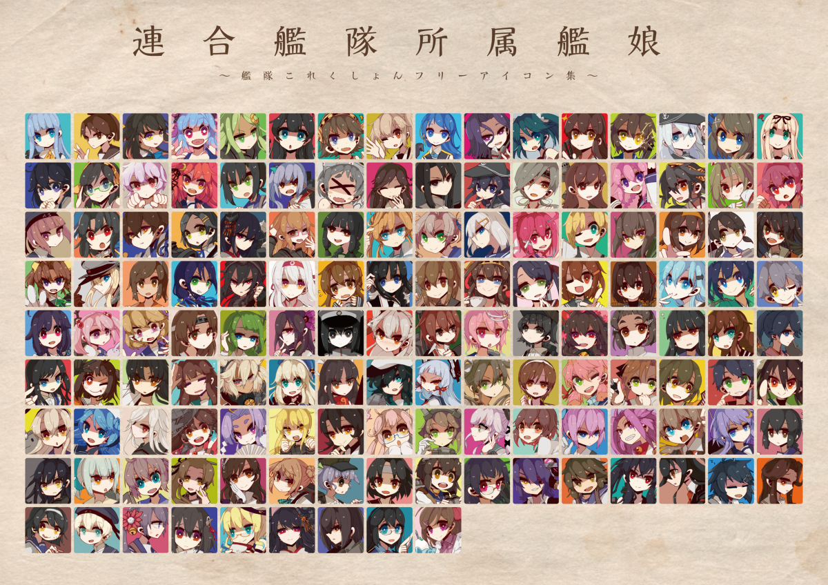 艦これフリーアイコン集 Kuro