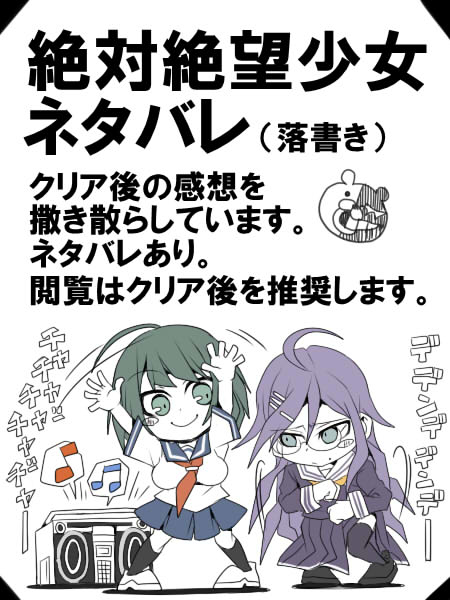絶対絶望少女ネタバレ Kuro