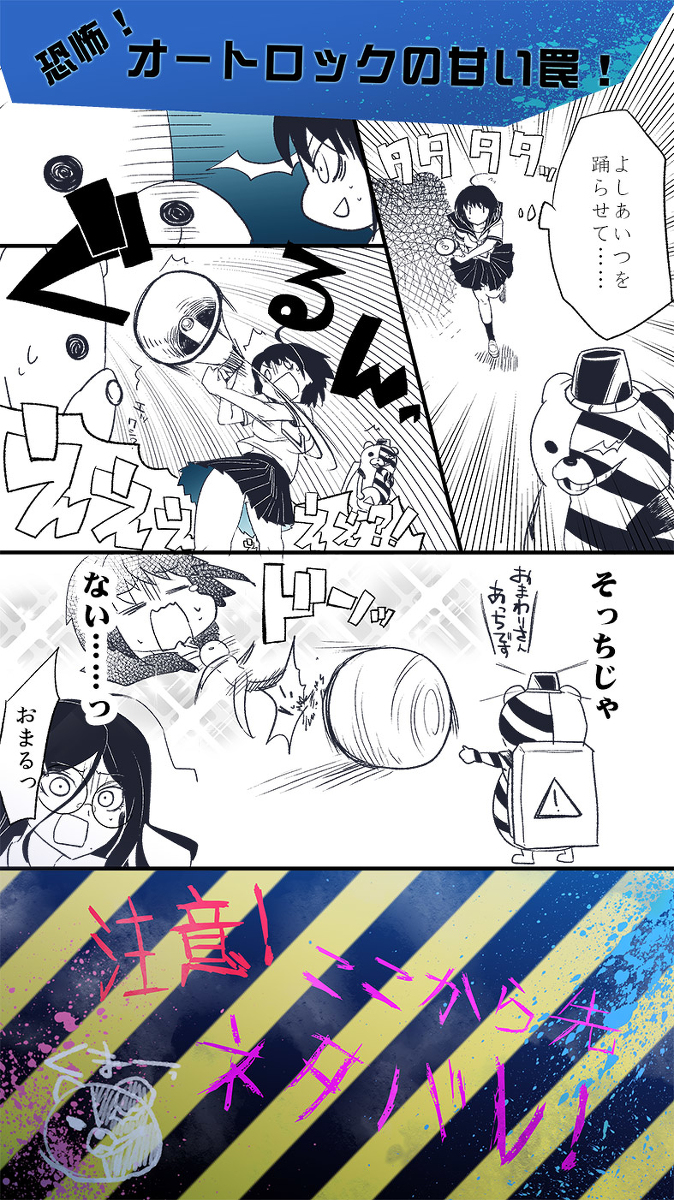 ネタバレ注意 絶対絶望少女の4コマネタ集 Kuro