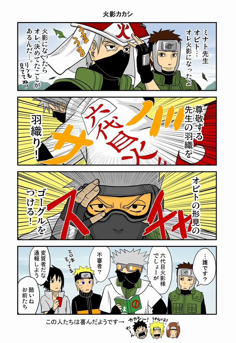 火影カカシ Kuro