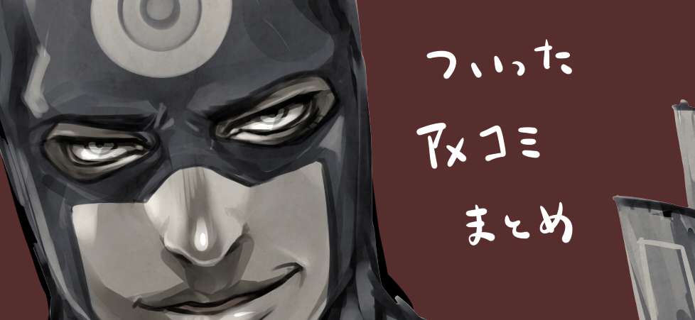 ついろぐアメコミイラストまとめ Kuro