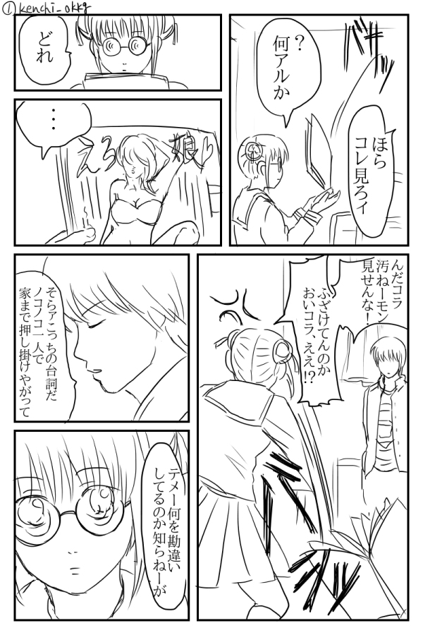 沖神３z押し倒し漫画 おまけ漫画 Kuro