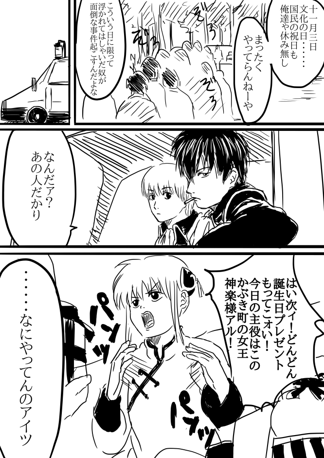 遅刻 神楽誕漫画 沖神 Kuro