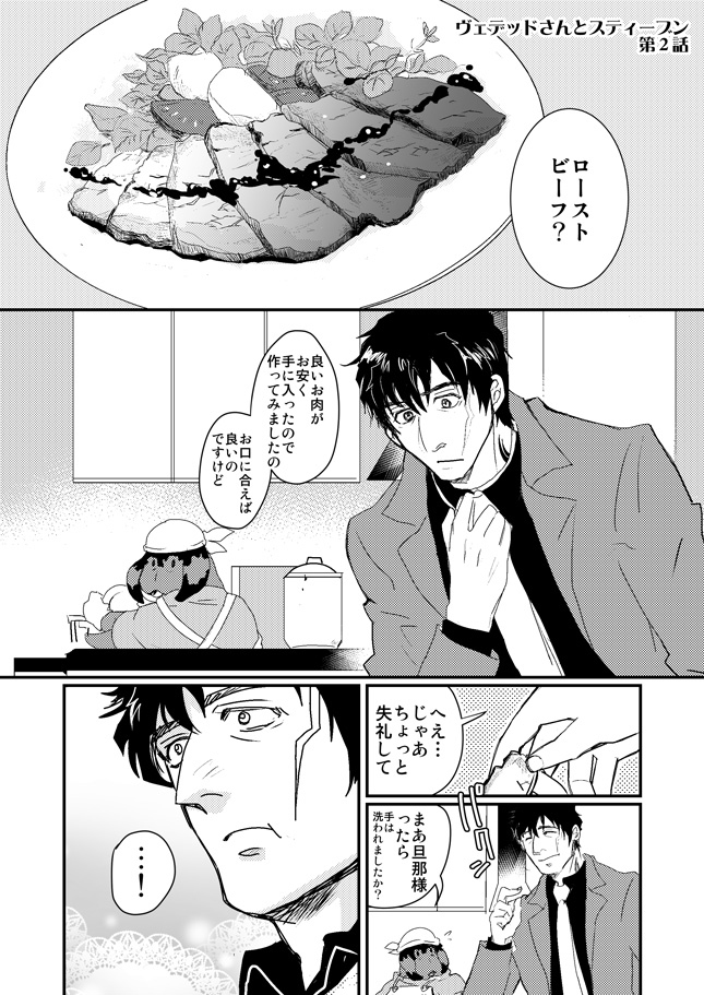 ヴェデッドさんとスティーブン ２ Kuro