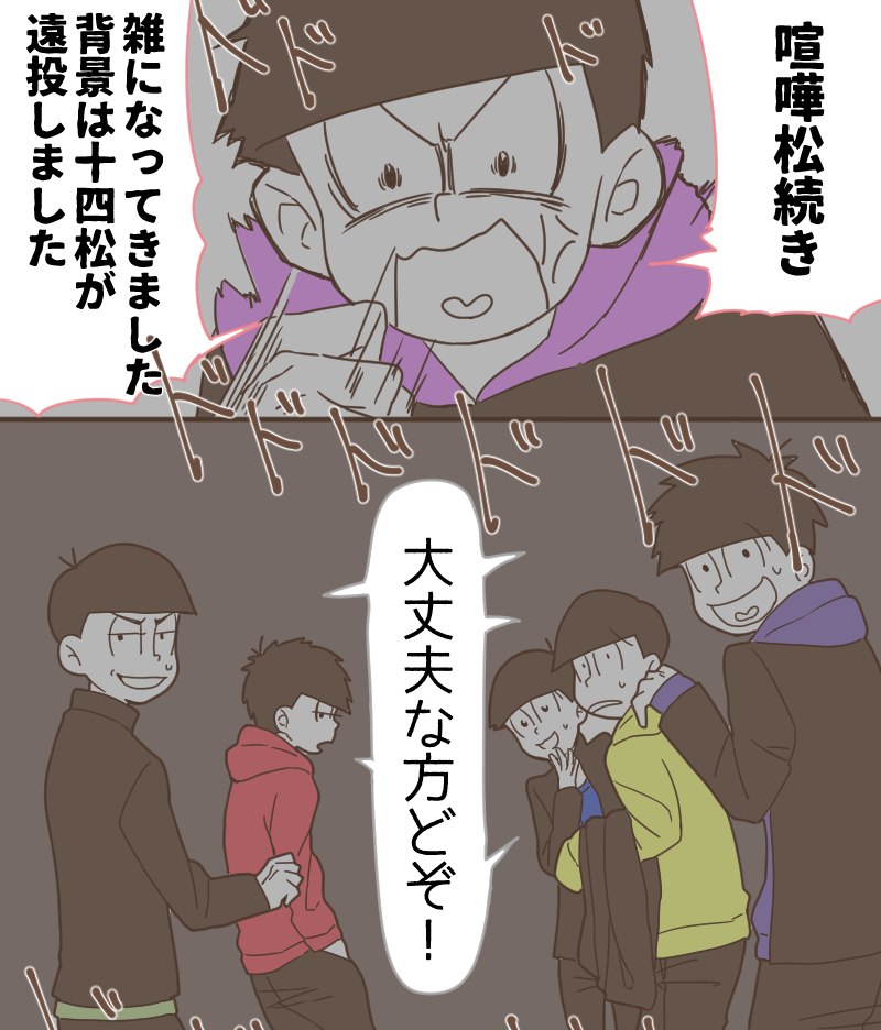 とりかえっこ２ 喧嘩松 Kuro