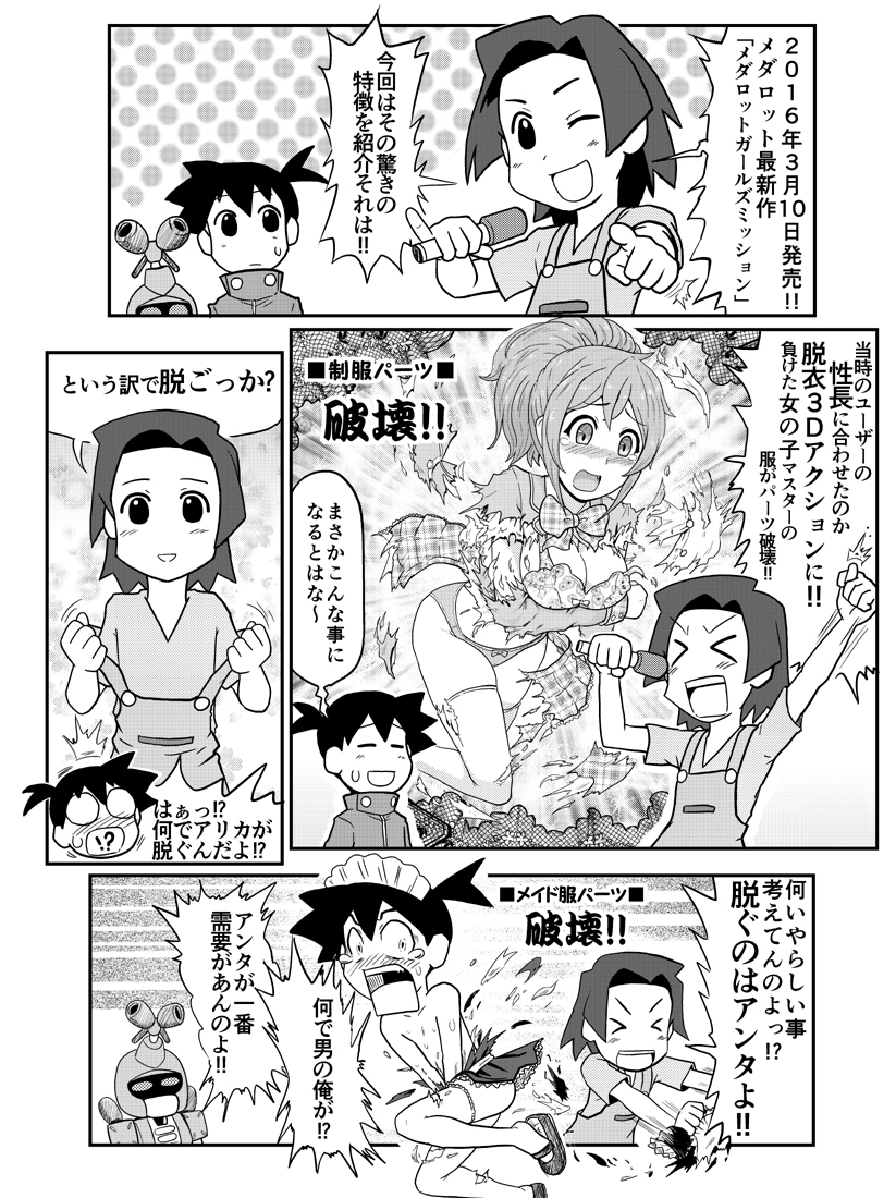 メダロット ガールズミッション 発売記念漫画 Kuro
