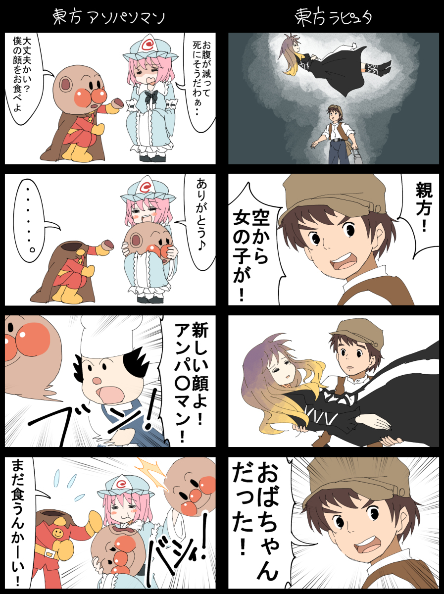 四コマ 天空の城東方アソパソマソ Kuro