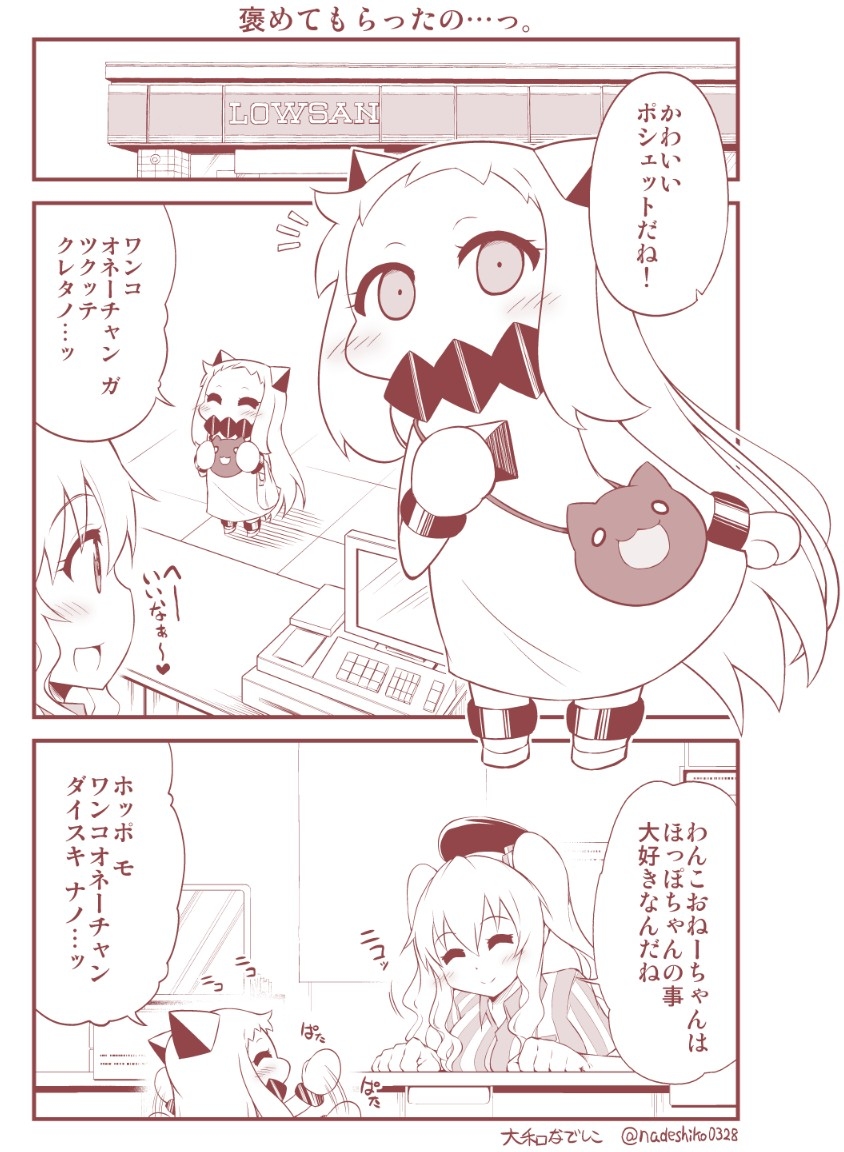 働く鹿島さんとほっぽちゃんの日常5 Kuro