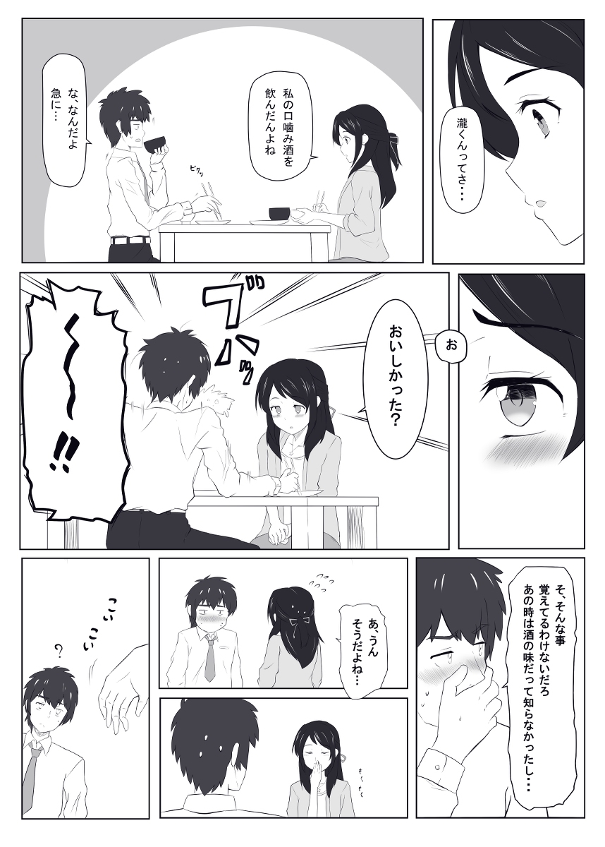 口噛み酒でみつはと瀧くんをイチャコラさせたいだけの君の名は 漫画 Kuro