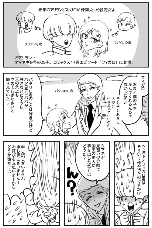 パタリロ 年齢操作漫画 Kuro