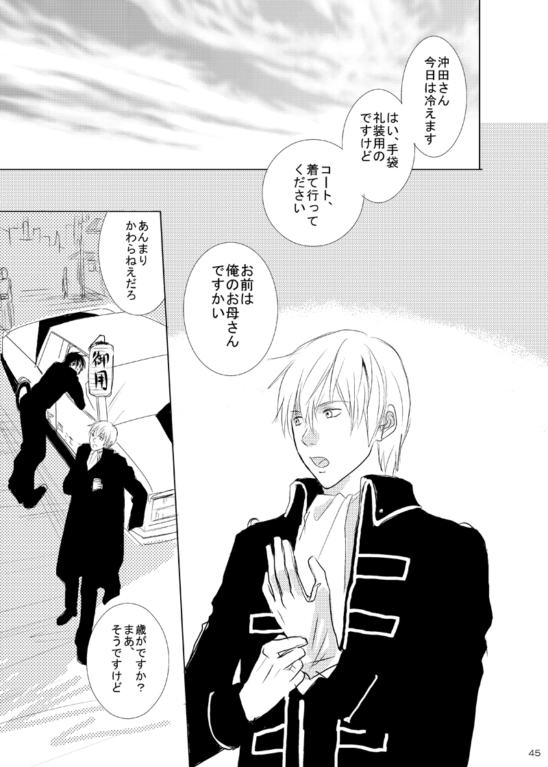 沖神漫画 再録 Kuro