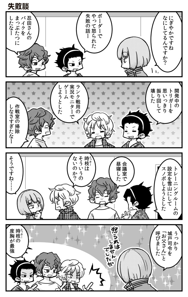 ワールドトリガー四コマ詰合わせ 19 Kuro