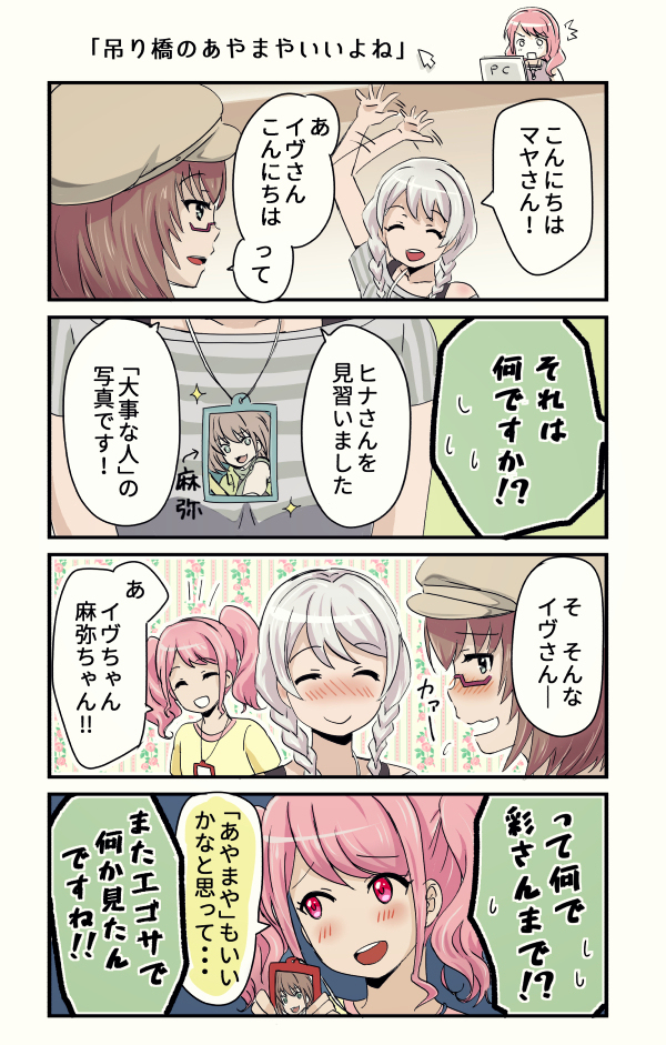 バンドリ エゴサ効果 イブまや あやまや Kuro