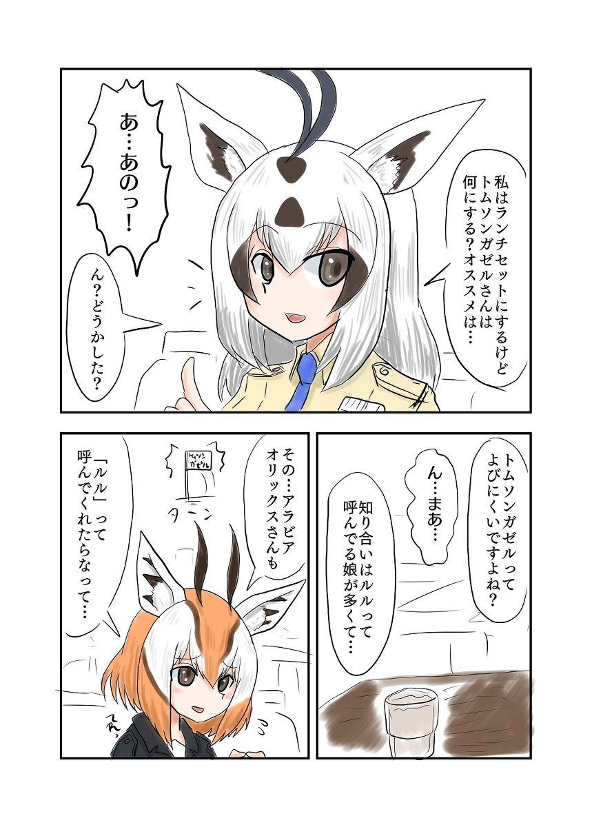 ルルラビ食事 その３ Kuro