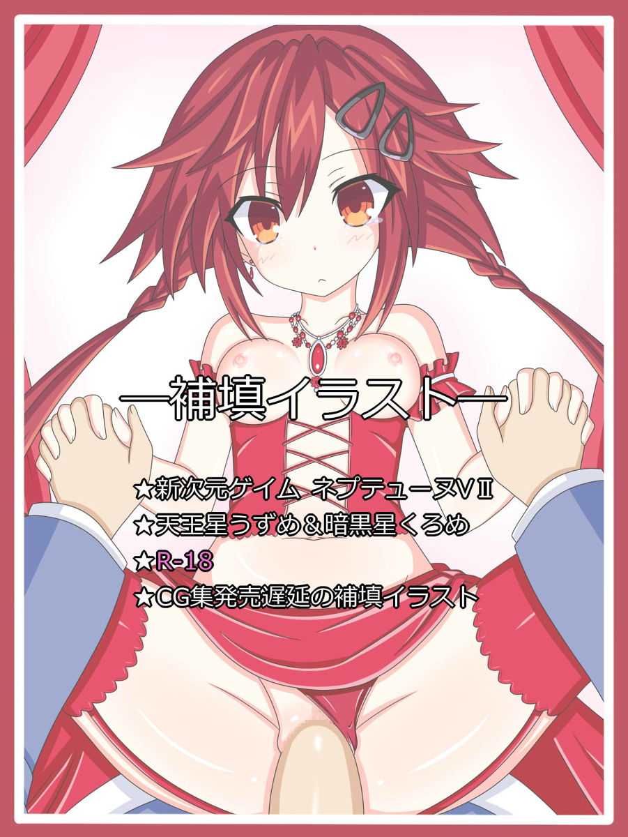 エロドレス 天王星うずめ 暗黒星くろめ Kuro エロドレス 天王星うずめ 暗黒星くろめ Kuro