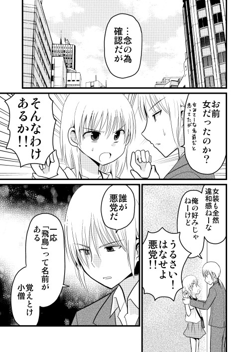 俺の幼なじみが何者かに命を狙われているっぽい 第５話 Kuro