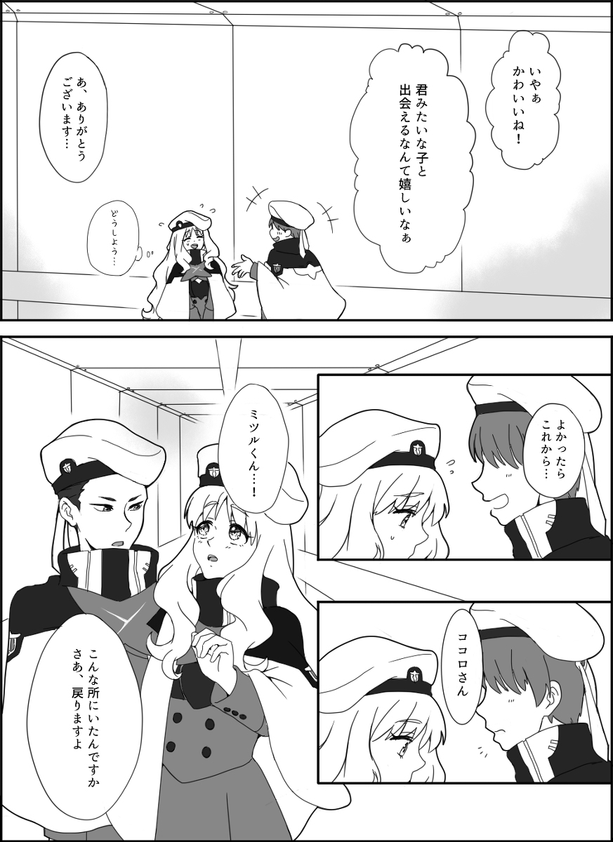 モブに絡まれるココロちゃんと彼氏面するミツルくん Kuro