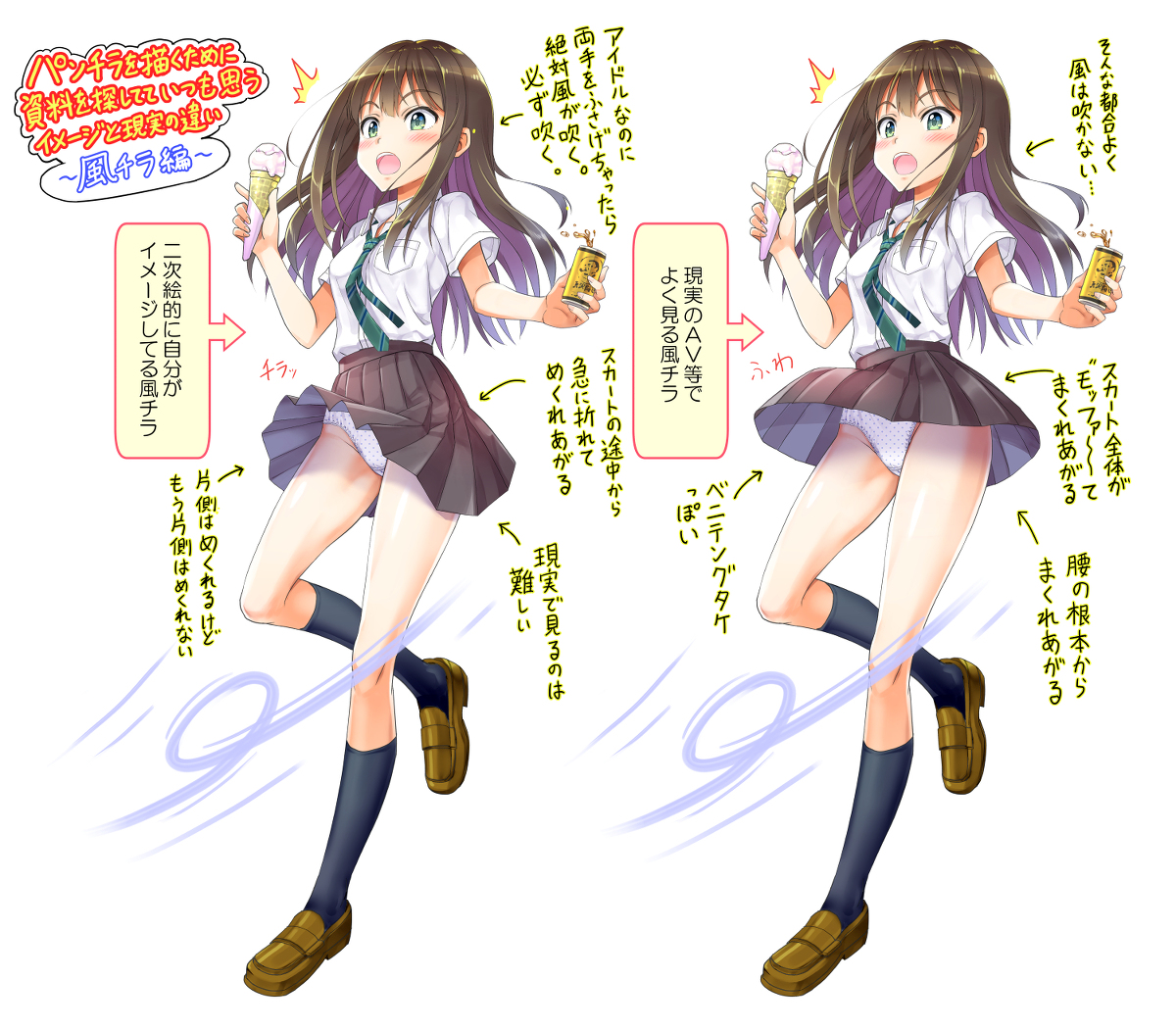 二次　制服　パンチラ パンチラを描く時に思うイメージと現実の違い -風チラ編- | 白波航希
