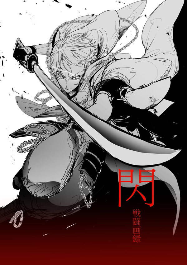 再録戦闘イラスト集 閃 Kuro
