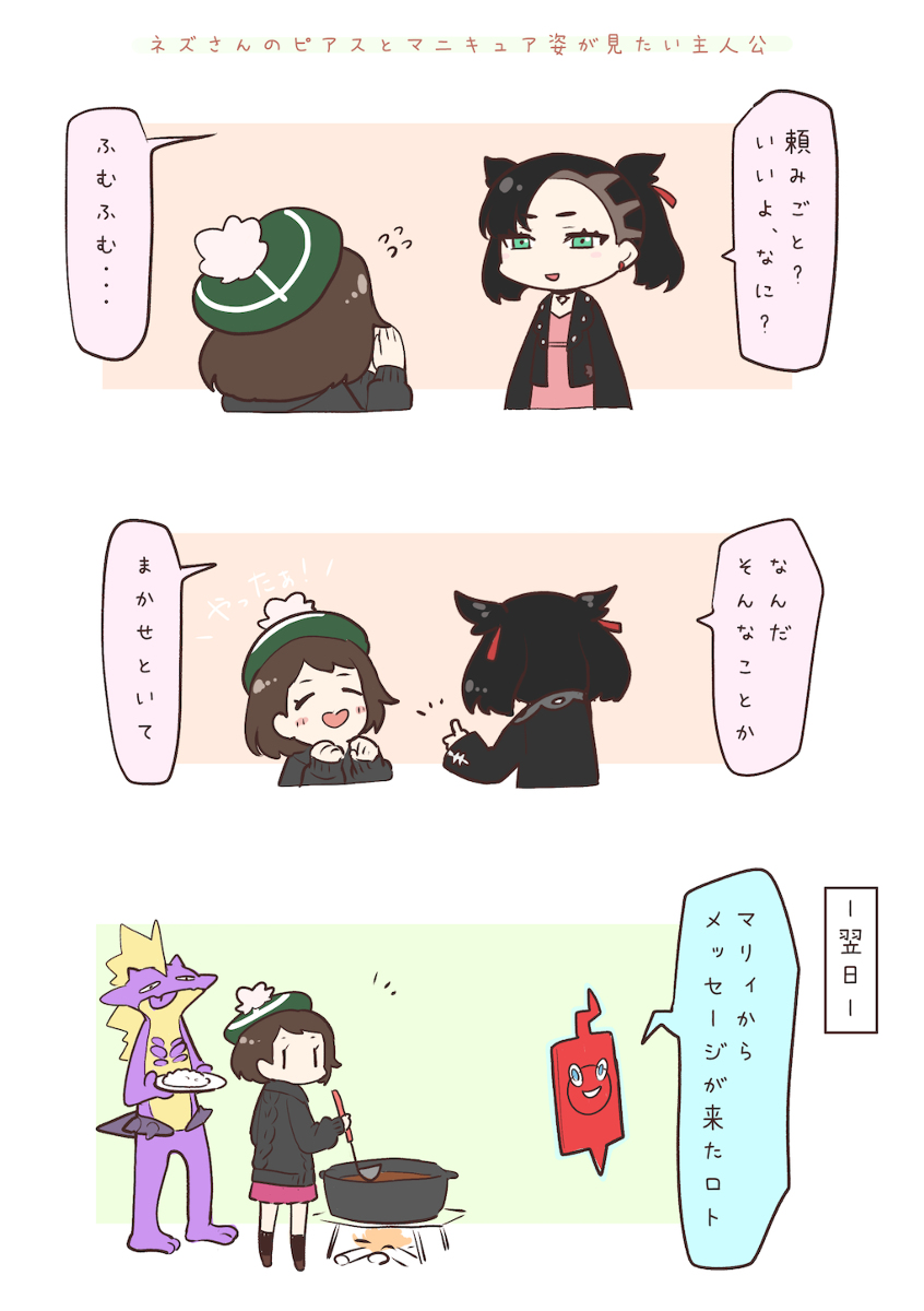 ネズさん落書き Kuro