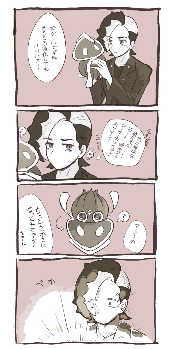 マーイーカとネズｻﾝ Kuro