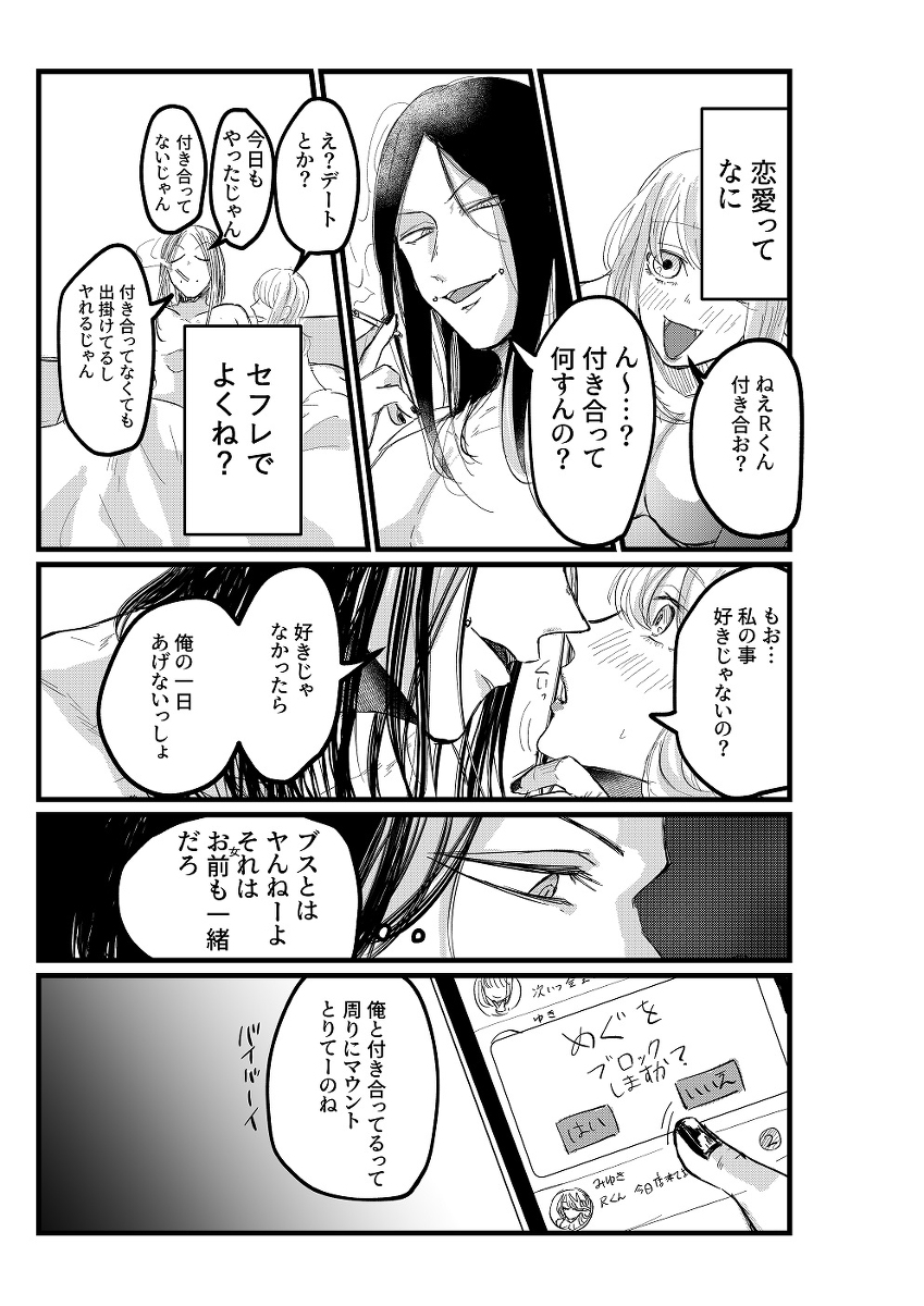 恋愛感情がない男と蛙化現象しちゃう男の話 Kuro