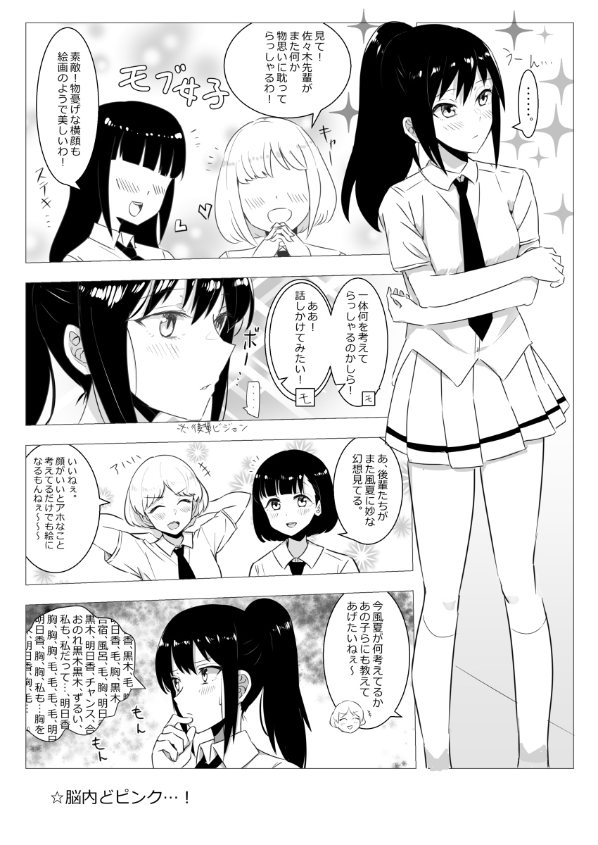 わたモテ漫画まとめ Kuro