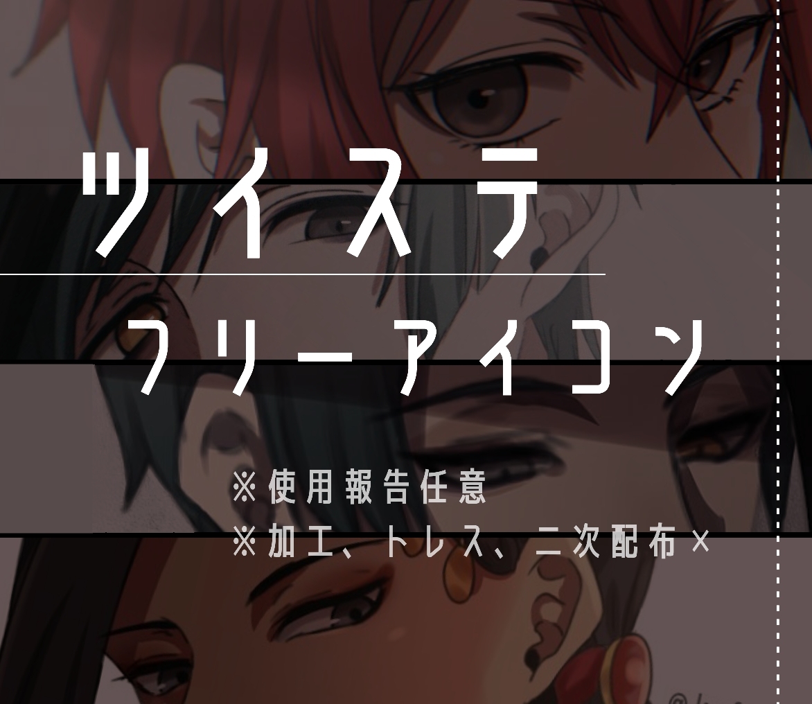 ツイステ フリーアイコン 概要欄必読 Kuro ツイステ フリーアイコン 概要欄必読 Kuro