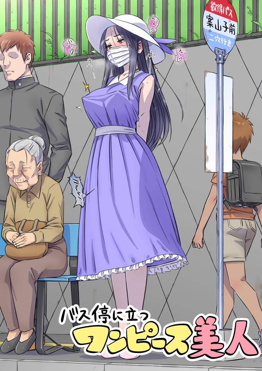 宣伝 バス停に立つワンピース美人 Kuro