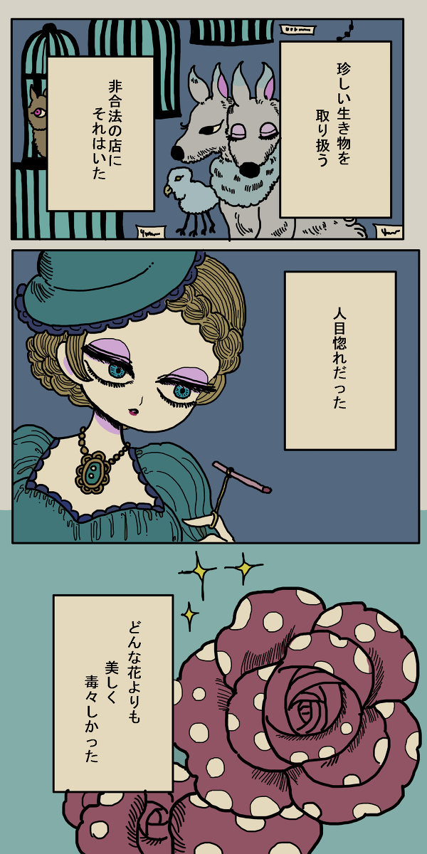 花に寄生された子 Kuro
