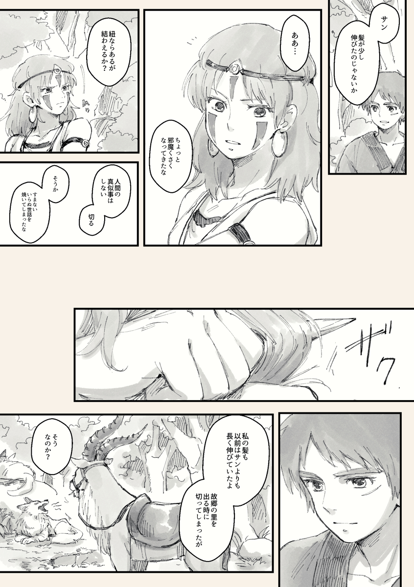 アシタカとサンとシュナとテア Kuro
