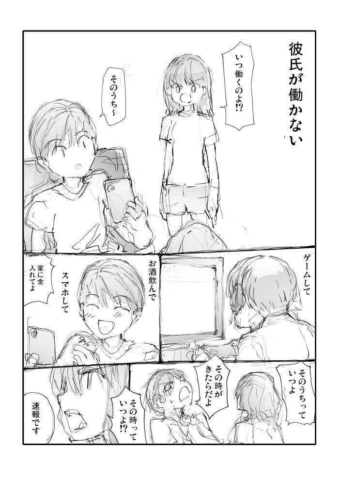 彼氏が働かない KURO 彼氏が働かない KURO