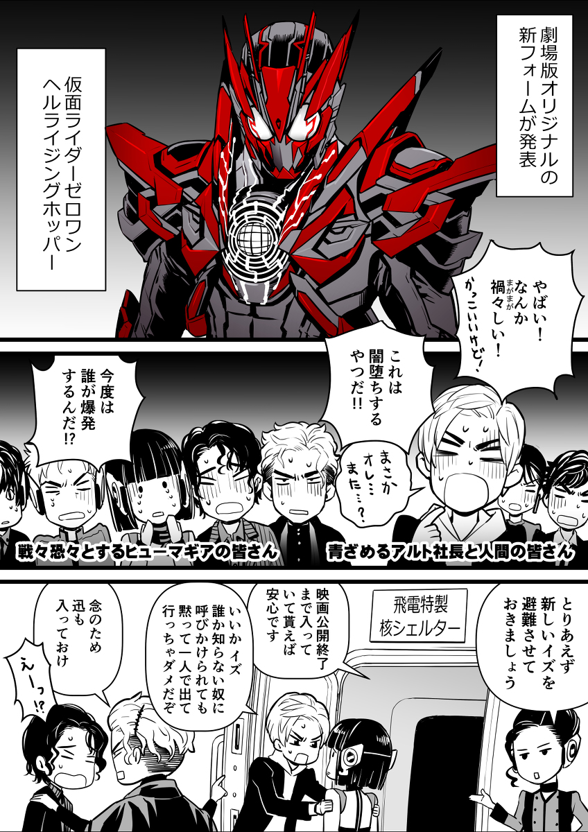 ゼロワン漫画 劇場版の新フォーム発表を見てざわついた人々の小話 Kuro