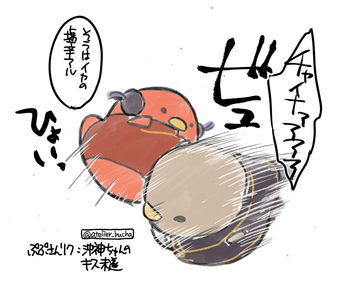 沖神エアスケブまとめ Kuro