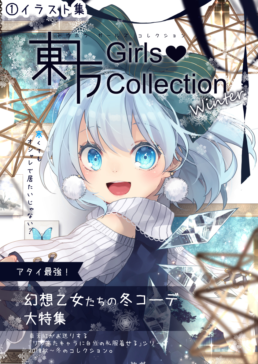 既刊サンプル東方 私服冬のイラスト本 Kuro