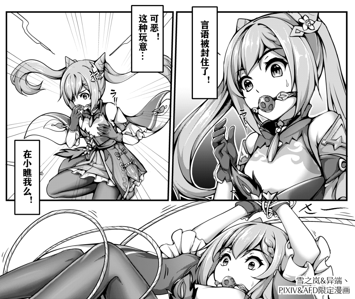 FANBOX限定漫画】遇到什么困难不要怕啊阿晴！（其一） | 雪之岚と异端丶