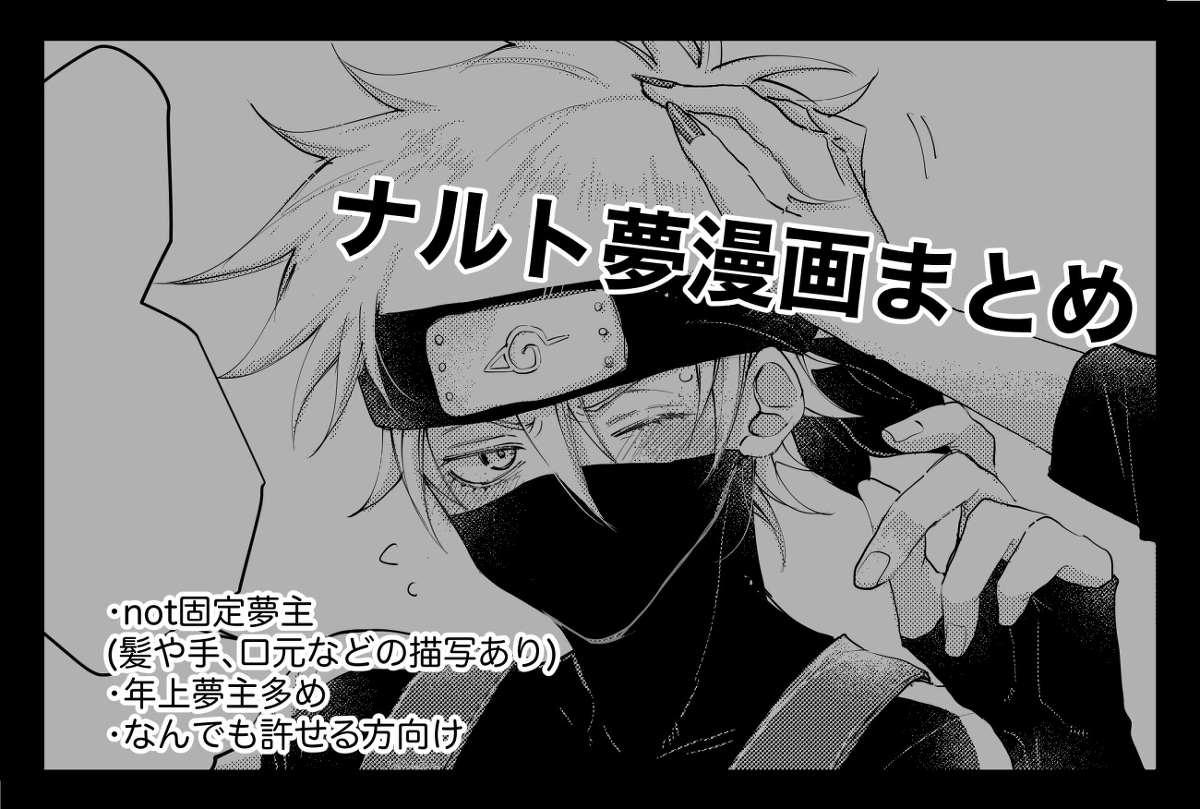 Naruto夢絵まとめ Kuro