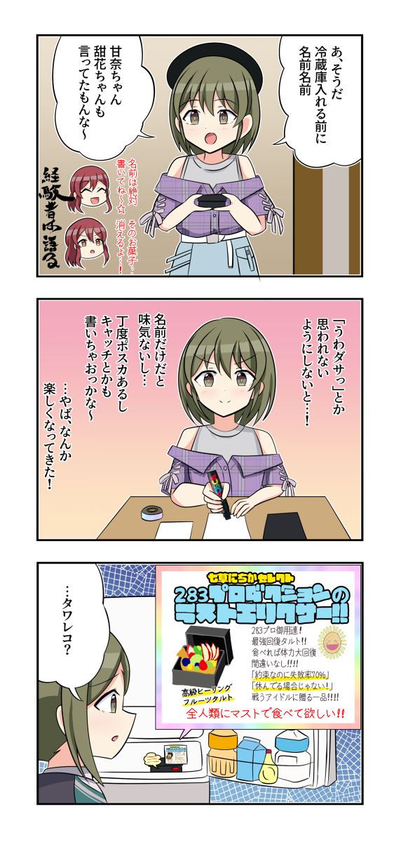シャニマス漫画734 Kuro