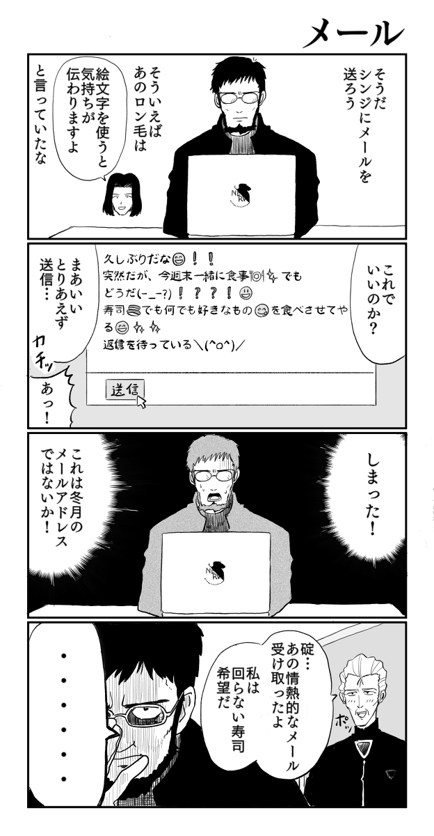 シンジ君と食事会に行きたいゲンドウの話 Kuro