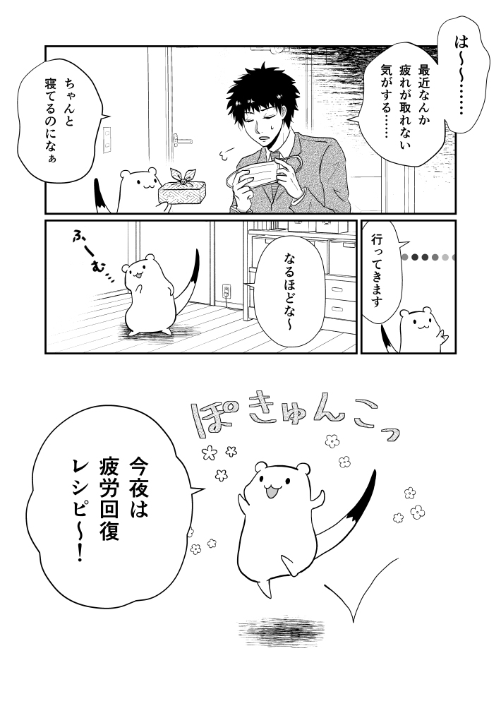 おこじょさんと茹で鶏 Kuro
