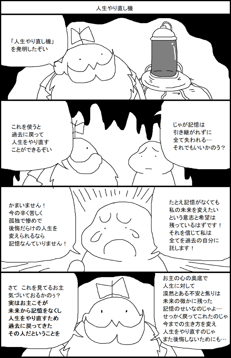 人生やり直し機 Kuro