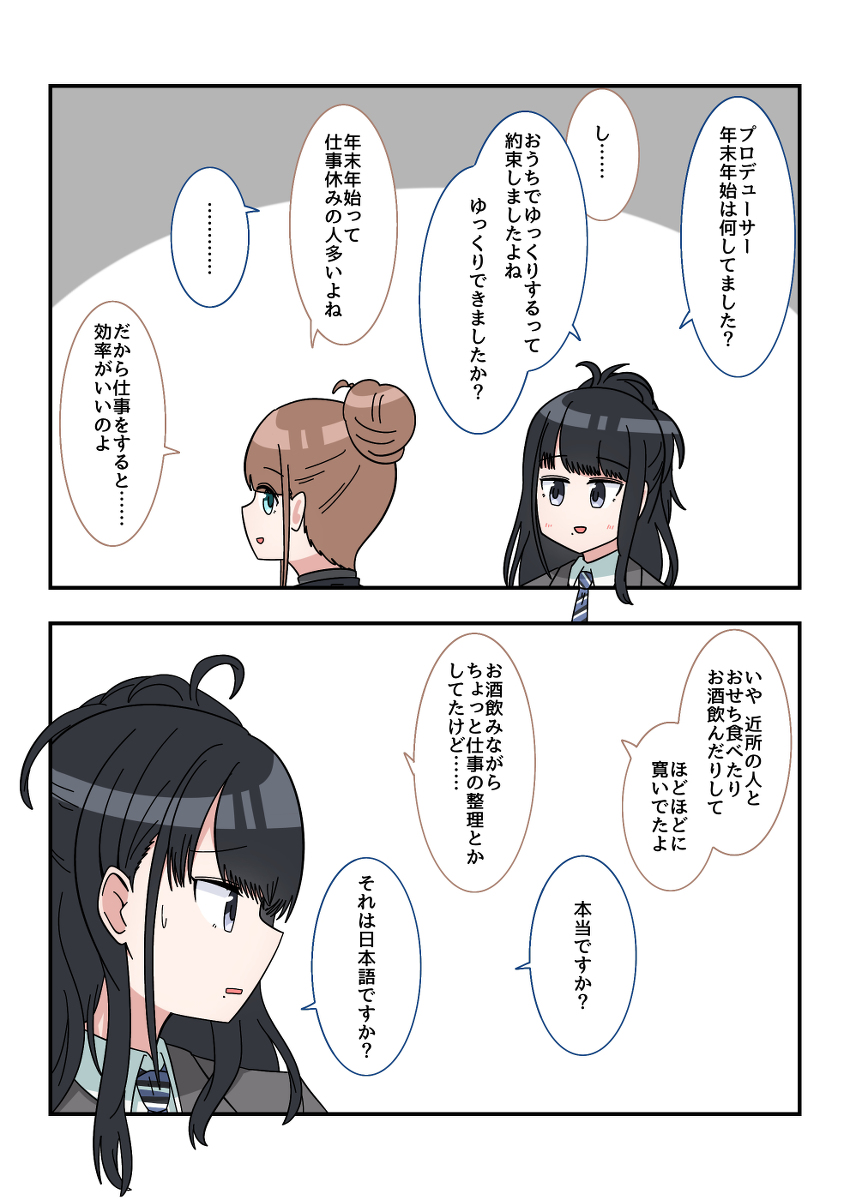 シャニマス2コマ漫画その461 Kuro