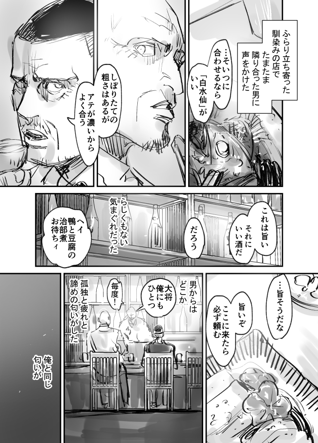 マガトとキース現パロ 君を道連れ 夜半の酒 Kuro