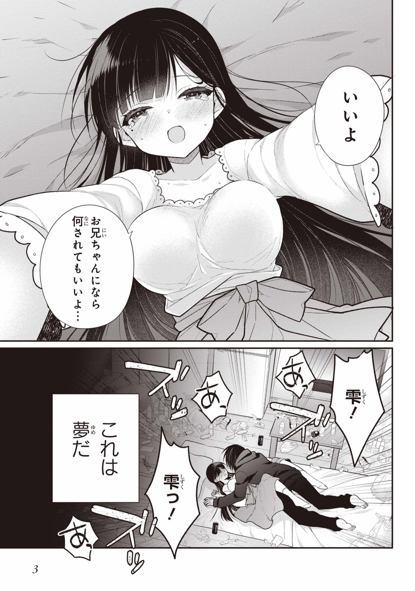 実の妹をモデルにエロ漫画を描いたら大ヒットする話 | 葉乃はるか