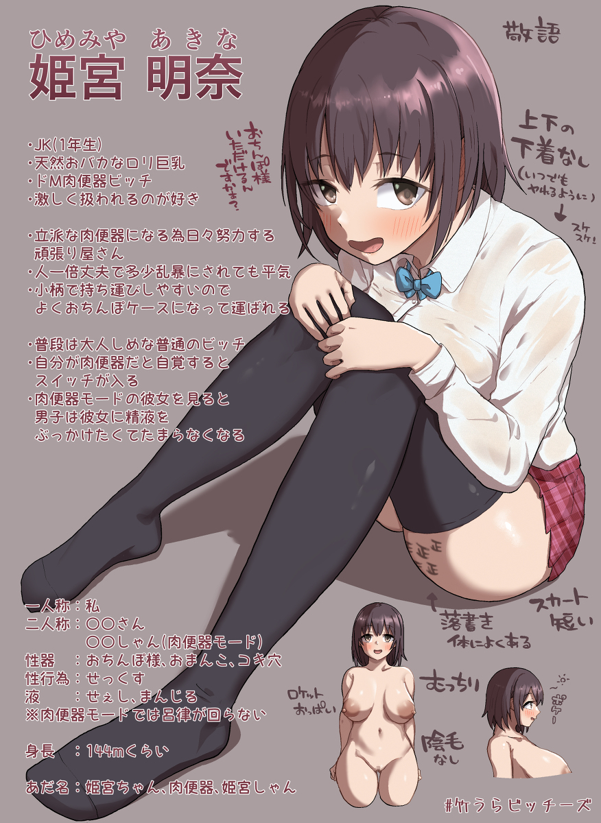 肉便器　ビッチ 肉便器ビッチ姫宮しゃん | 竹うら